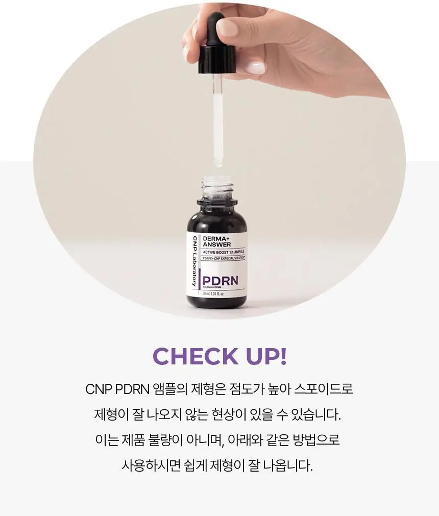 [진정탄력] 차앤박 더마앤서 액티브 부스트 PDRN앰플 30ml 기획 (+15ml 증정) 상세페이지 52